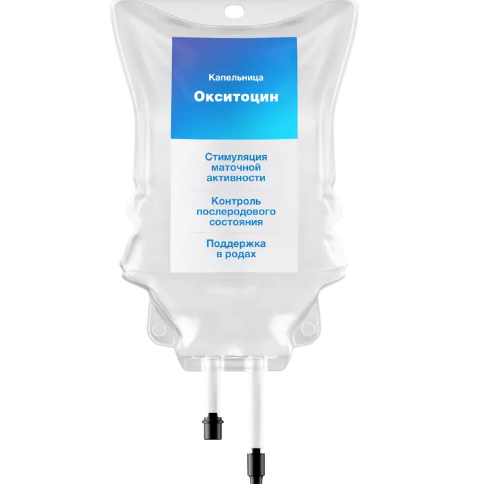 Капельница Окситоцина